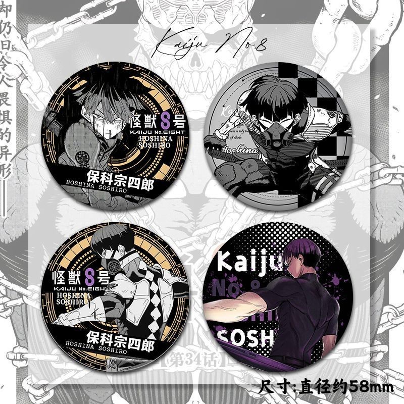 怪獸8號 小卡 海報 吊飾 鑰匙圈 怪獸八號保科宗四郎鳴海弦周邊徽章掛飾收藏品胸針穀子掛件吧唧