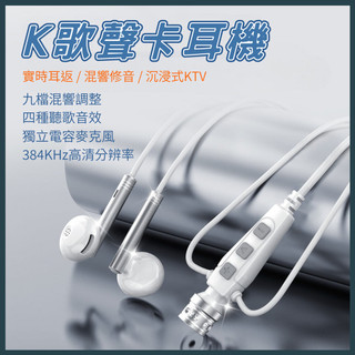 【台灣現貨】全民K歌歡歌專用有線K歌耳機主播帶電容麥克風HiFi 音樂監聽耳返唱歌錄音KTV 高速晶片不延遲 KT-03