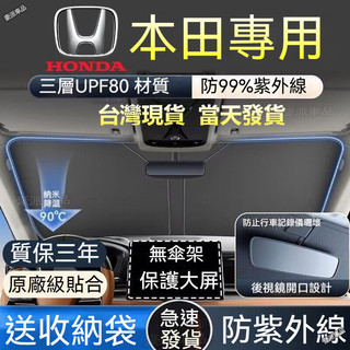 現貨當天出ㅤHonda遮陽簾 汽車遮陽 遮陽檔 ACCORD CRV XRV HRV FIT k12 喜美 隔熱 遮陽板