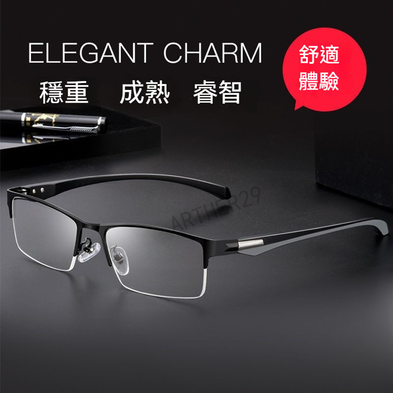 💕半框老花鏡💕商務老花鏡 男士老花鏡 時尚老花鏡 百搭老花鏡 高品質老花鏡 可配度數老花鏡 舒適老花鏡 穩重老花鏡
