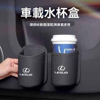 Lexus凌志專用車門水杯收納盒 車載水杯架 車載後排收納盒 車用坐椅收納盒 多功能車載座椅背水杯架 汽車飲料杯架 收納