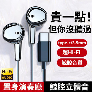【鯨腔立體】有線耳機 type c 入耳式 線控 iPhone15 16 17 耳機有線 安卓 三星 小米耳機3.5mm