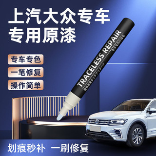 VW補漆筆 原廠色號 福斯補漆筆 Tiguan Golf polo Touran Arteon 點漆筆 漆面劃痕修復神器