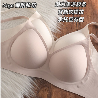 🎀MOYU 無痕奶皮 內衣 小胸內衣 收副乳內衣 無鋼圈內衣 美胸內衣 防下垂內衣 集中爆乳 少女內衣 美胸內衣