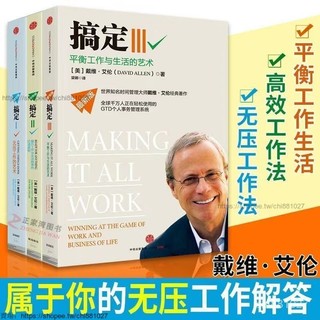 搞定係列1/2/3冊 無壓工作的藝術等 OKR工作法 GTD時間管理3冊