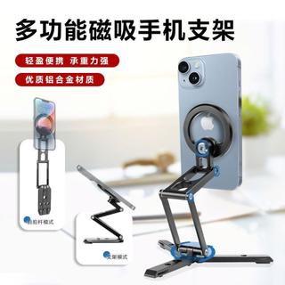 MagSafe便攜多功能摺疊磁吸手機支架桌面拍照攝影影片支架三腳架