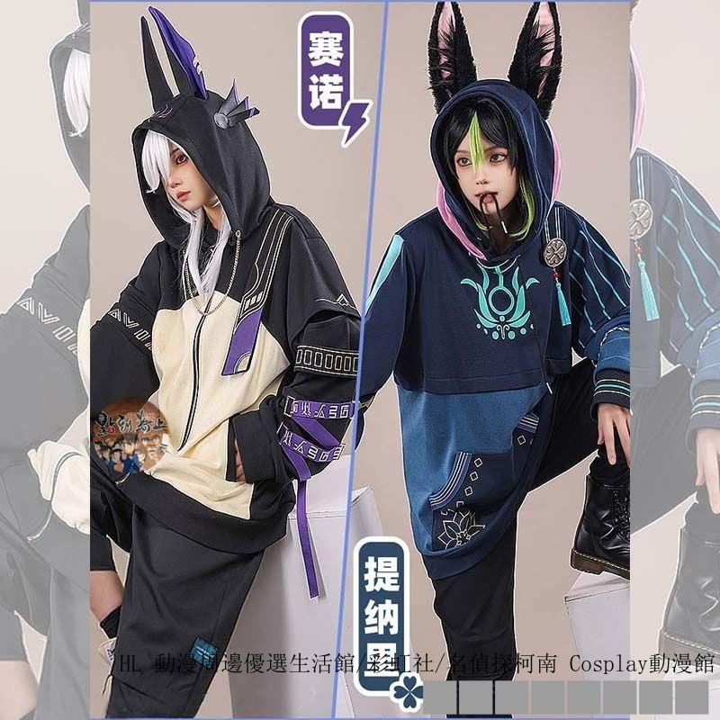 ✿動漫周邊 原神 cos 賽諾 三分原神cos服賽諾衛衣耳朵夏季提納裏cos服原神衍生服遊戲週邊