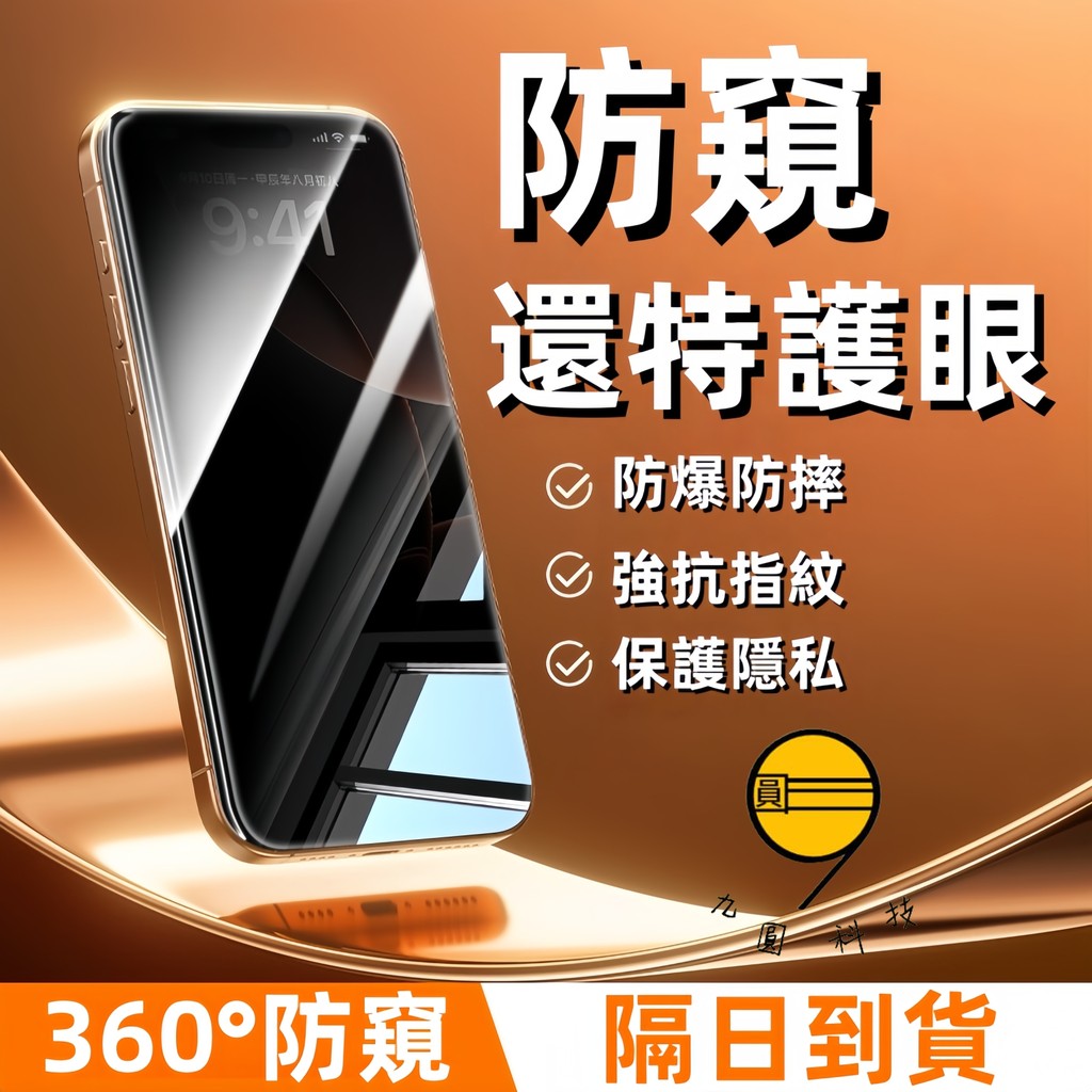 防窺貼 玻璃貼 保護貼 適用於 iPhone 17 E Air 16 15 14 13 12 11 Pro Max XS