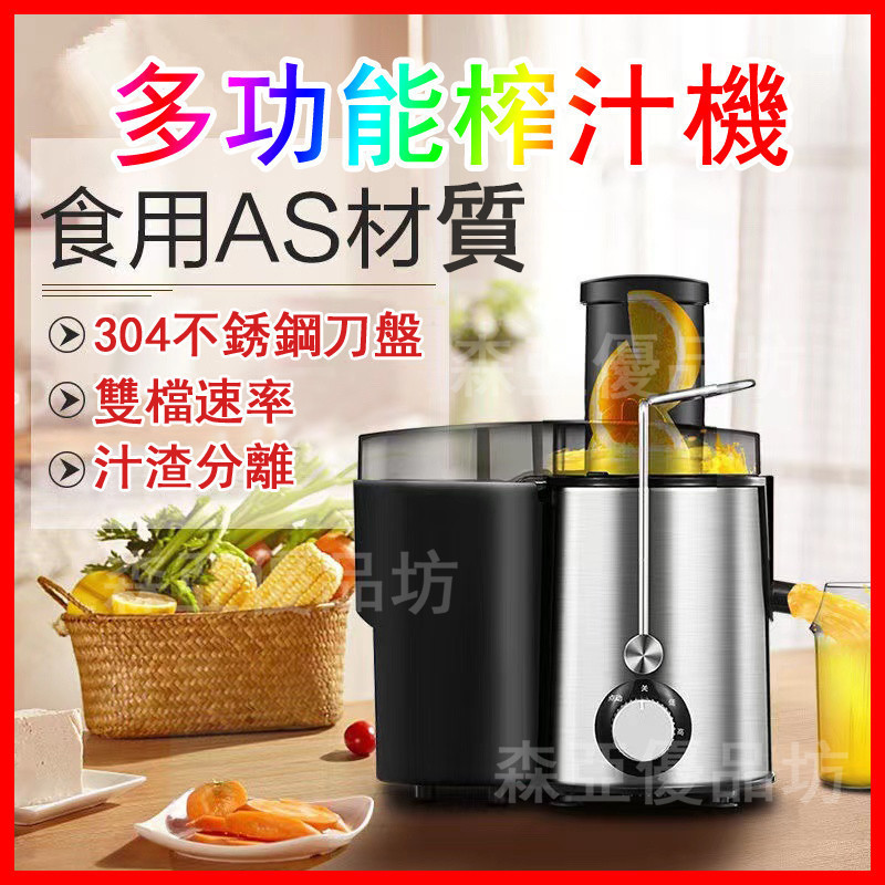 🔥隔日達🔥110V多功能鮮榨果汁機 大容量果汁機  乾濕分離榨汁機 隔沫設計 大容量接汁杯 渣汁分離原汁機