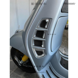 【台灣直售】 適用13-24款偉士牌Vespa GTS300/250水箱罩改裝水箱網散熱 網格蓋