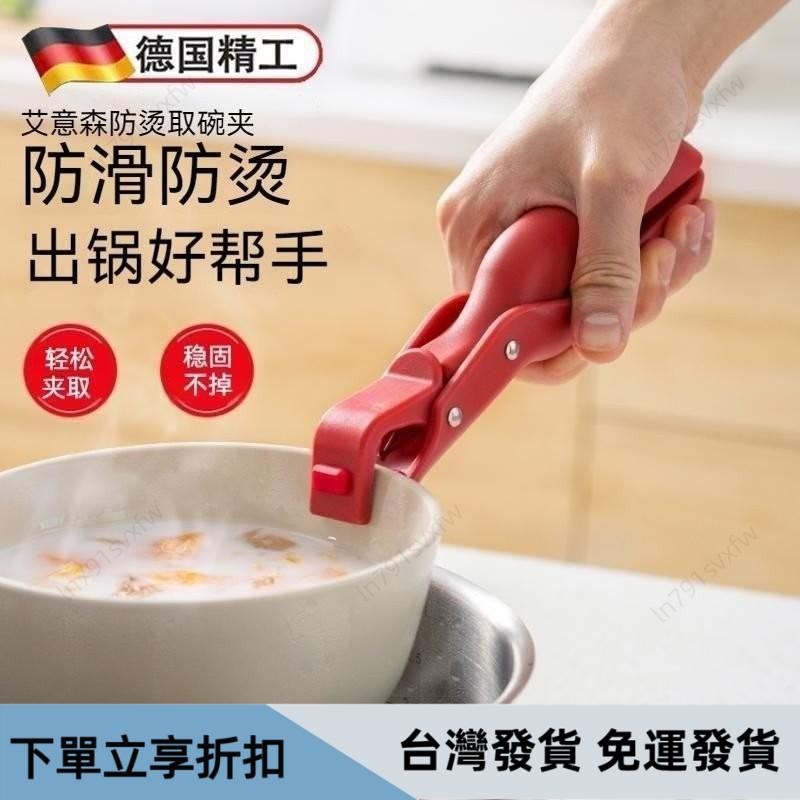 ⚡臺灣出貨⚡防燙夾 食物防燙夾 取碗夾 夾碗器 取盤夾 提盤夾 砂鍋夾 矽膠防燙器 取碗夾子 電鍋夾 夾碗 防滑
