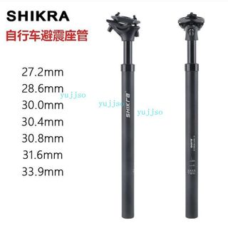 【可開發票】shikra 山地車 摺疊車 400MM 避震座管 代駕車 電動車 彈簧 越野 減震坐杆