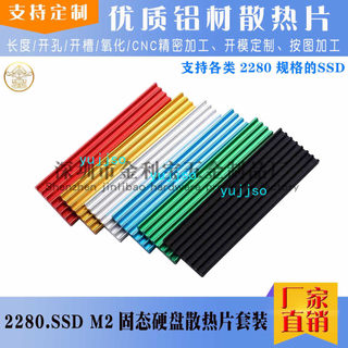 【可開發票】2280 固態硬碟 SSD M2 固態硬碟 散熱片 m2散熱馬甲 m.2散熱器