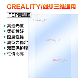 【桃園發貨】CREALITY HALOT ONE Plus/Pro FEP離型膜 同款配件