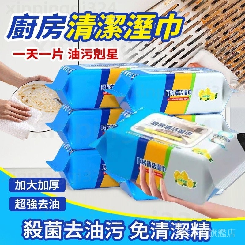 廚房清潔濕巾 拋棄式濕紙巾 濕紙巾 清潔抹布 去油汙清潔黑科技 萬用去汙巾 萬用清潔巾 廚房清潔濕紙巾 油煙機清潔