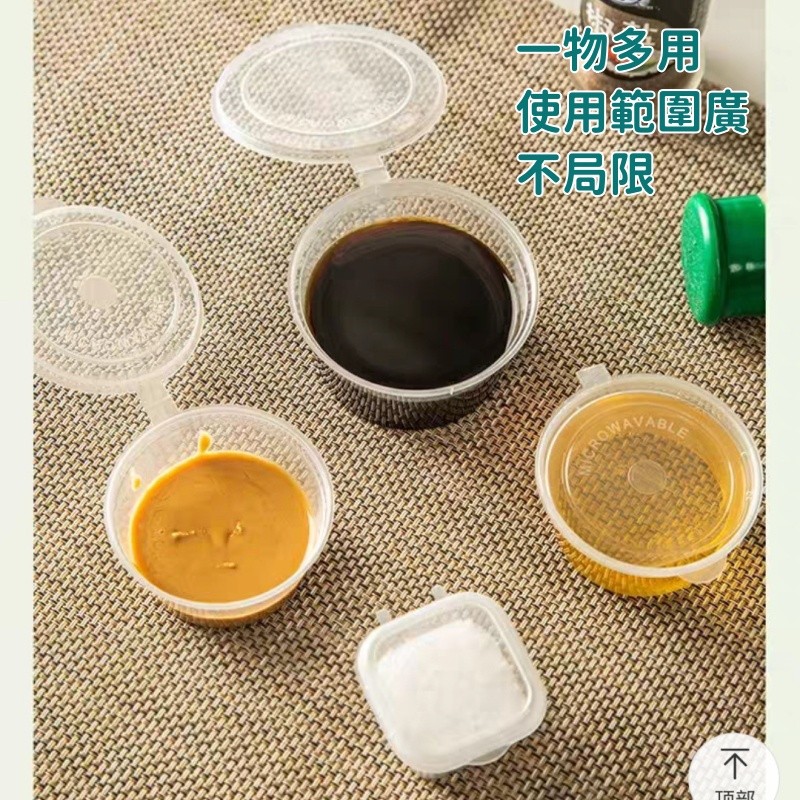現貨🏆隔日到貨 PP醬料杯 醬料盒 分裝盒 調料盒 百香果分裝盒 一次性蘸料盒 試吃杯冰塊模具 調料盒葱薑小分裝盒