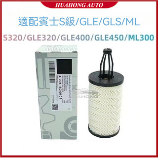 賓士Benz 機油濾芯 M276 W204 W205 X253 W166 W221 W222 W251 C216 機油芯