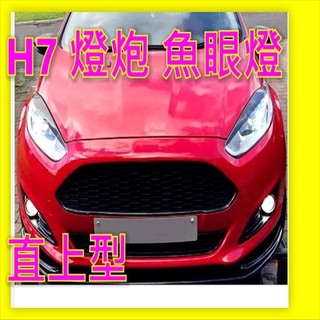 FORD 福特 H7 魚眼FIESTA MK7 (2009-2013) 原廠型 LED Focus Mk2 / Mk3