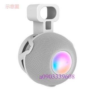 含發票 Apple HomePod mini支架蘋果音箱適用掛架牆插牢靠繞線收納架免膠