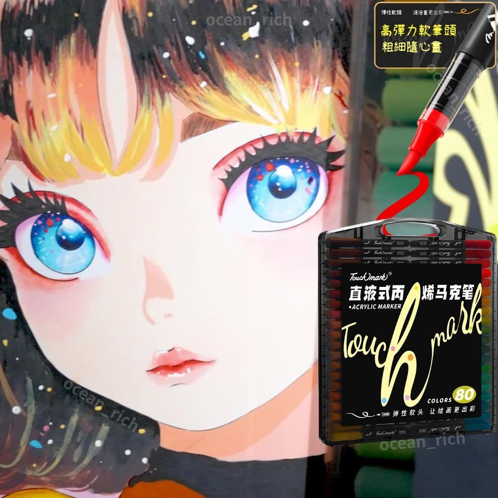 {台北出貨} Touchmark 丙烯馬克筆 直液式軟頭 80色 彩色筆 麥克筆 畢業禮物 美術班專用 小黑盒