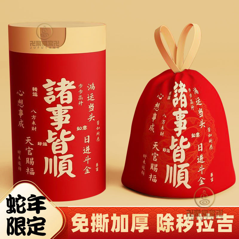 🙏🏻已開光過爐🙏🏻除穢 垃圾袋 除穢氣 【除穢拉吉·轉運袋】南心閤一泰哥推薦提繩式加厚蛇年吉祥垃圾袋