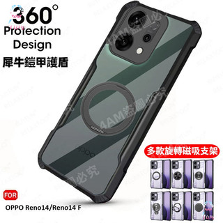 犀牛護盾 360°旋轉磁吸支架 OPPO Reno 16Pro 16 15F 14 13 12 11 10 Pro手機殼