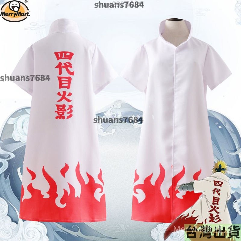 免運上新 火影忍者衣服四代目火影袍披風週邊外套男 波風水門鳴人動漫cos服 萬聖節 演出服