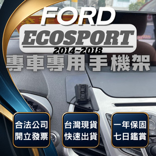 【現貨秒出開發票】 FORD ECOSPORT 手機支架 ECOSPORT手機支架 車用手機架 汽車手機架