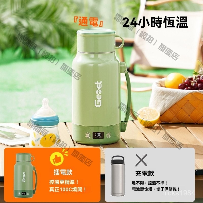 高端品質🎁免運🚚 德國品牌GEMET燒水壺 便攜式保溫一體家用水杯 旅行大容量電熱水壺