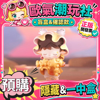 【👍優選】整套 MIMI 小小世界拿下 系列 盲盒 公仔 盲抽 玩具 端盒 一中盒 擺件 隱藏款 星糖入夢