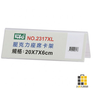LIFE 壓克力座席卡架20*7*6cm【九乘九文具】壓克力卡架 價格卡價 標價 展示架 XLDR02317 活動展示