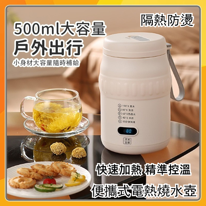 電熱水杯 恆溫電熱水杯 USB雙插頭戶外旅行杯 電熱水壺 燒水杯 便攜式燒水杯 加熱保溫杯 小型燒水壺500ml