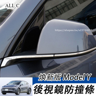 Tesla Model Y 25-26年式 煥新Y/3 後視鏡防撞條 後視鏡裝飾防刮亮條 霧燈車身配件 不鏽鋼裝飾亮條