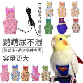 尿布 鸚鵡尿布 鳥類尿布 衣服尿布 屎兜尿布 尿褲尿布 牡丹尿布 和尚尿布 外出飛行服 可調式尿布 ins 風尿布 小禮