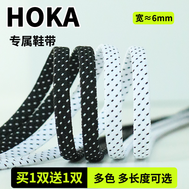 【大陸出貨】鞋帶  綁帶  鞋配  適用於Hoka鞋帶男款女款兒童原裝跑步鞋運動鞋扁黑色米白窄細6mm