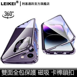 護鏡萬磁王 雙面防摔 適用iphone蘋果 18 17磁力防窺高畫質pro護鏡全包max磁吸air前後保護 卡榫鎖扣手機殼
