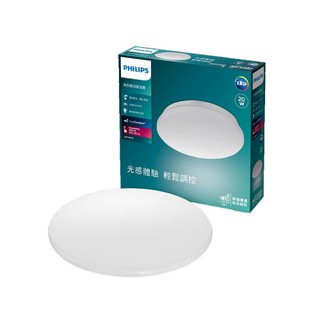 飛利浦 品繹調色壁切吸頂燈 20W 雅緻版