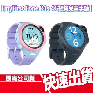 myFirst Fone R1s 4G 智慧兒童手錶 兒童手環 運動 智慧 通話 GPS 定位 防水 SOS 心率