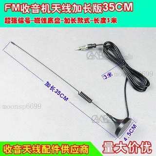 收音機天線 天線 AM天線 FM收音機天線 收音天線 包郵 車載收音機天線 家用CD機天線 cd機改家用fm天線 吸盤磁