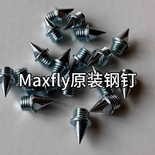 【耐磨鋼釘】Maxfly 鞋釘 釘鞋釘子 通用釘鞋配件 比賽訓練 輕鋼釘 田徑釘鞋 防滑釘鞋 足球釘鞋 棒球釘鞋