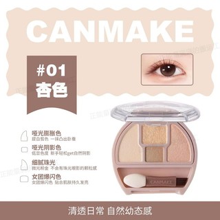 🚀🚀現貨速發 日本 CANMAKE 🔥臥蠶盤 02 細閃亮片 砍妹臥蠶眼影 06 提亮盤 N01 眼影盤 臥蠶盤