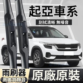 AA kia 起亞專用 雨刷 雨刮 ✨Carens Soul Sorento Carnival Optima