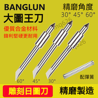 優選 BANGLUN大圖王 刻字刀 CB15UA日圖刀 30度45度60度 優質電腦雕刻刀 7.2