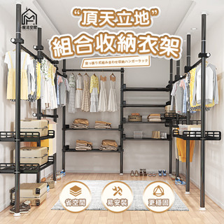 現貨隔日達 免運費 頂天立地收納衣架 組合收納架 無痕安裝晾曬架 可調高度伸縮桿 伸縮衣架 衣帽架吊衣架 免打孔晾衣架
