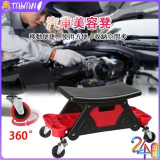 🔥臺灣現貨🔥汽車美容工作椅 可移動修車椅 汽車美容拋光工作凳 工具收納椅 維修椅 多格置物汽修凳 多功能修車椅 機車改裝