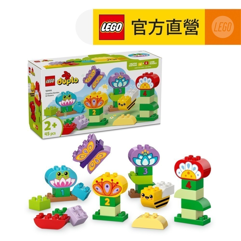 【LEGO樂高】得寶系列 10444 創意花園和花朵(幼兒積木 兒童玩具)