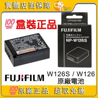💯正品 富士 原廠電池 NP-W126S W126 盒裝電池 X100VI X-T30 X-T50 XS10 XM5