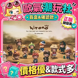 【👍優選】正版 HIRONO THE OTHER ONE 系列 盲盒 公仔 盲盲盒具 POPMART 泡泡瑪特 木偶囈語