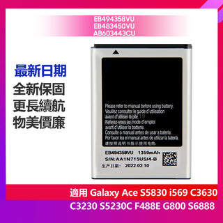 三星 Ace S5830 C3630 C3230 S5230C S6888 S5520 全新電池 EB494358VU