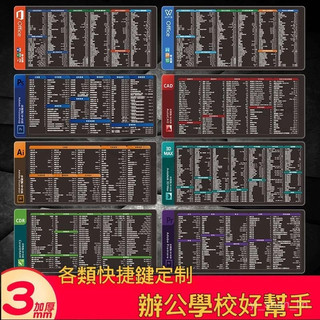 ps快捷鍵滑鼠墊超大PR專用鍵盤墊ug設計軟體大全辦公cad電腦桌墊 加大防水鍵盤墊 鍵盤滑鼠墊 超大桌墊 辦公桌墊 皮